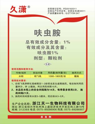 1%呋虫胺（久潇）GR