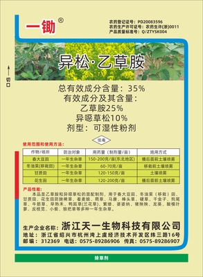 35%异松•乙草胺（一锄）WP