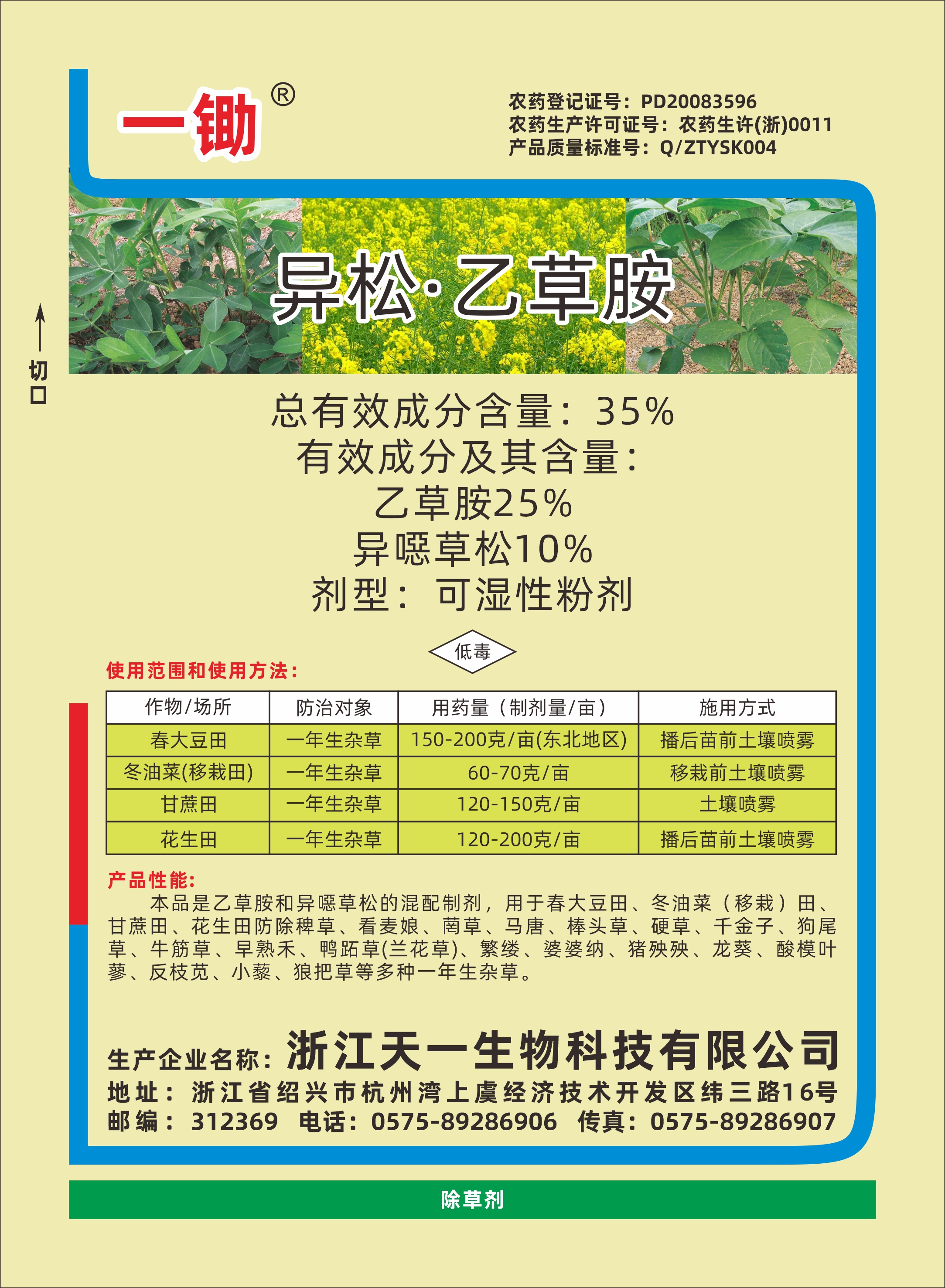35%异松•乙草胺（一锄）WP