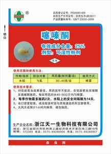 25%噻嗪酮WP