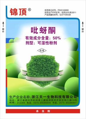 50%吡蚜酮（锦顶）WP