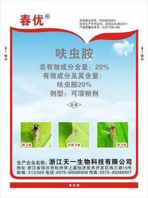 20%呋虫胺（春优）SP