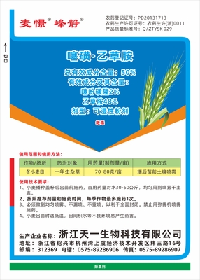 50%噻磺•乙草胺（麦憬、峰静）WP