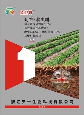 3%阿维• 吡虫啉（金卫丹）GR