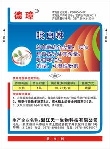 10%吡虫啉（德璋）WP