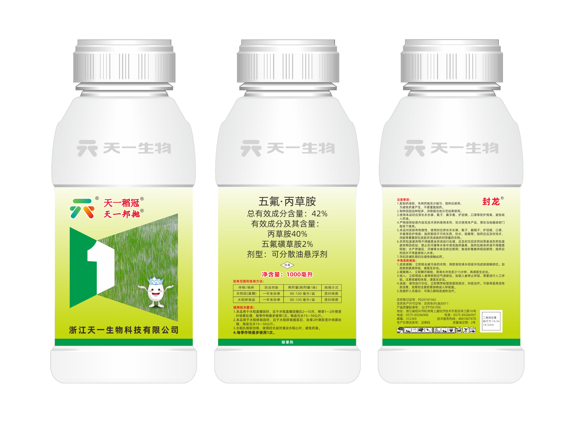 42%五氟·丙草胺（天一稻冠、天一邦抛、封龙）OD