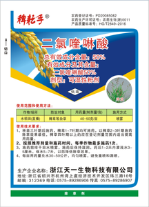 50%二氯喹啉酸（稗耘手）WP
