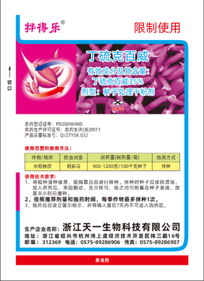 35%丁硫克百威（拌得乐）DS