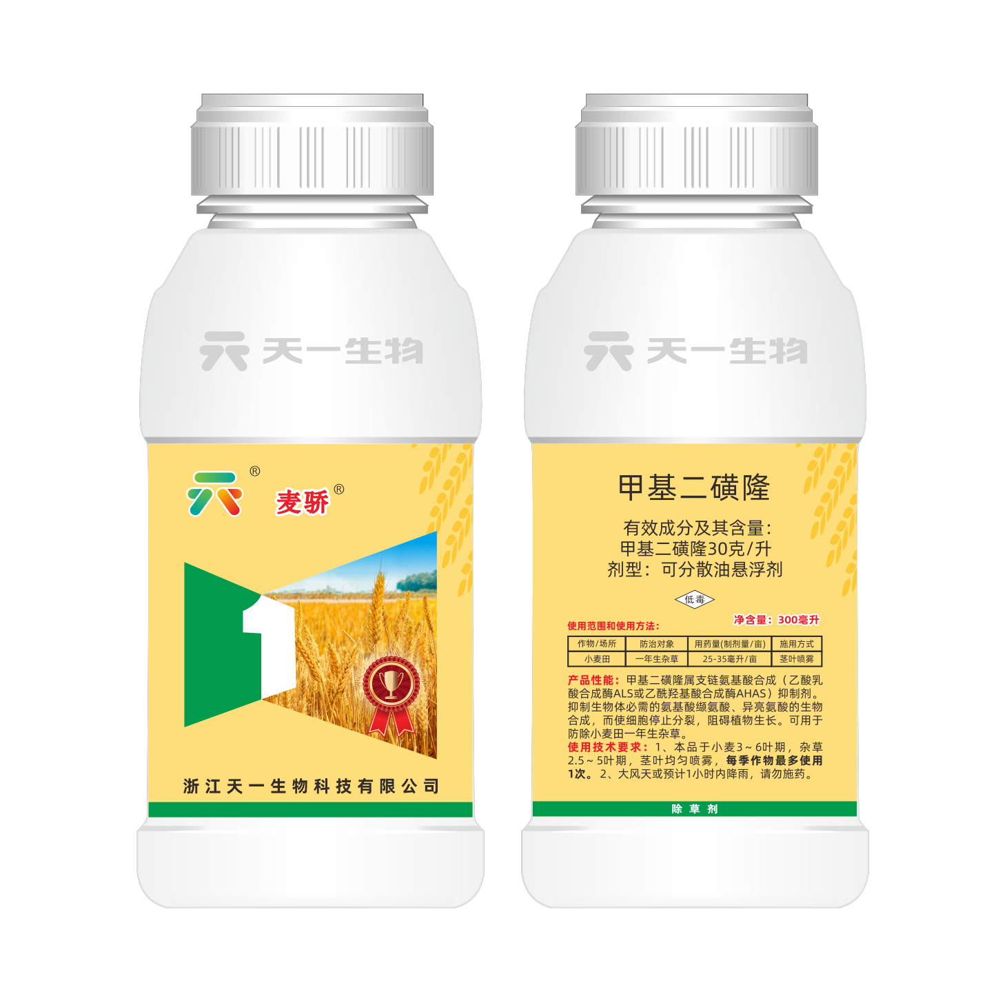 30克/升甲基二磺隆（麦骄）OD