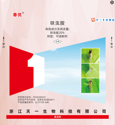 20%呋虫胺（春优）SP