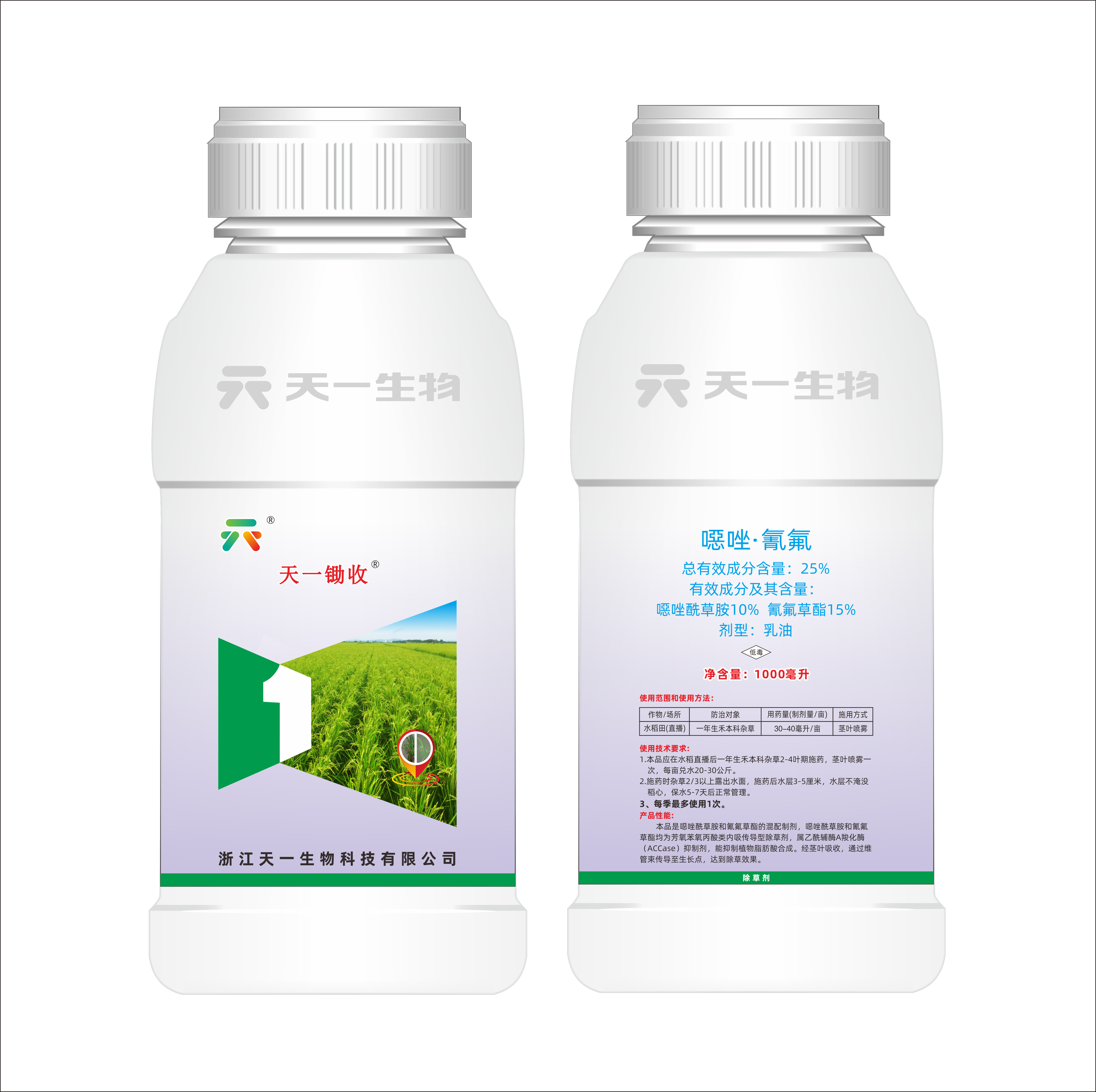 25%噁唑·氰氟（天一锄收）EC