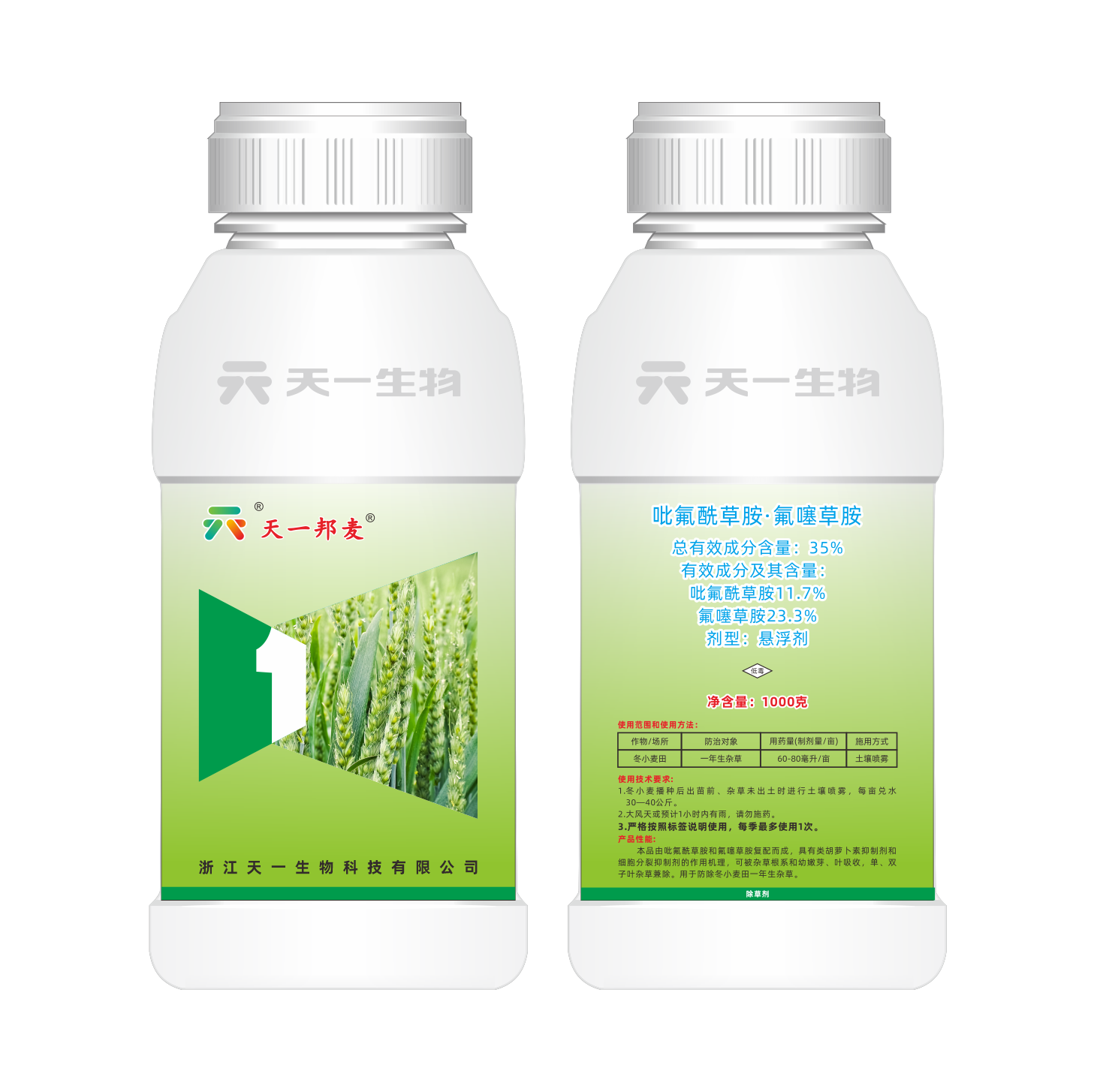 35%吡氟酰草胺·氟噻草胺（天一邦麦）SC