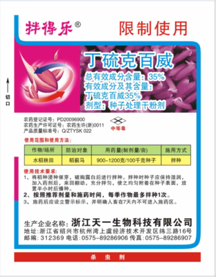 35%丁硫克百威（拌得乐）DS