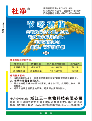 30%苄嘧磺隆（杜净）WP