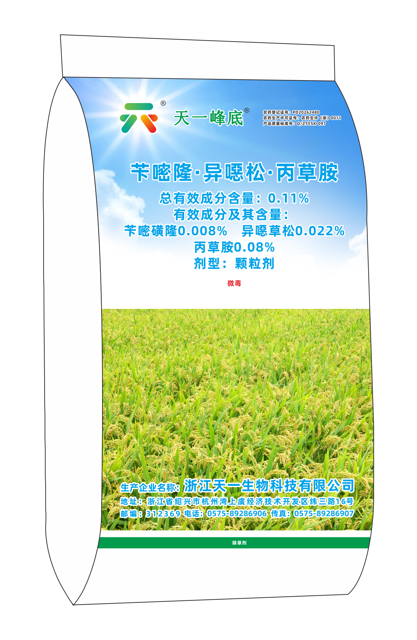 0.11%苄嘧隆·异噁松·丙草胺（天一峰底）GR