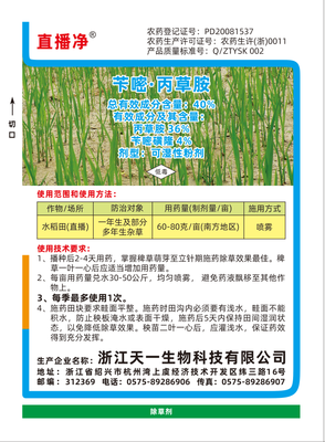 40%苄嘧•丙草胺（直播净）WP