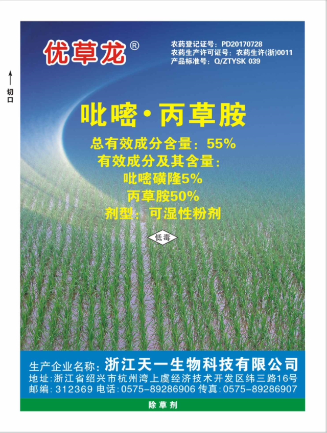 55%吡嘧•丙草胺（优草龙）WP