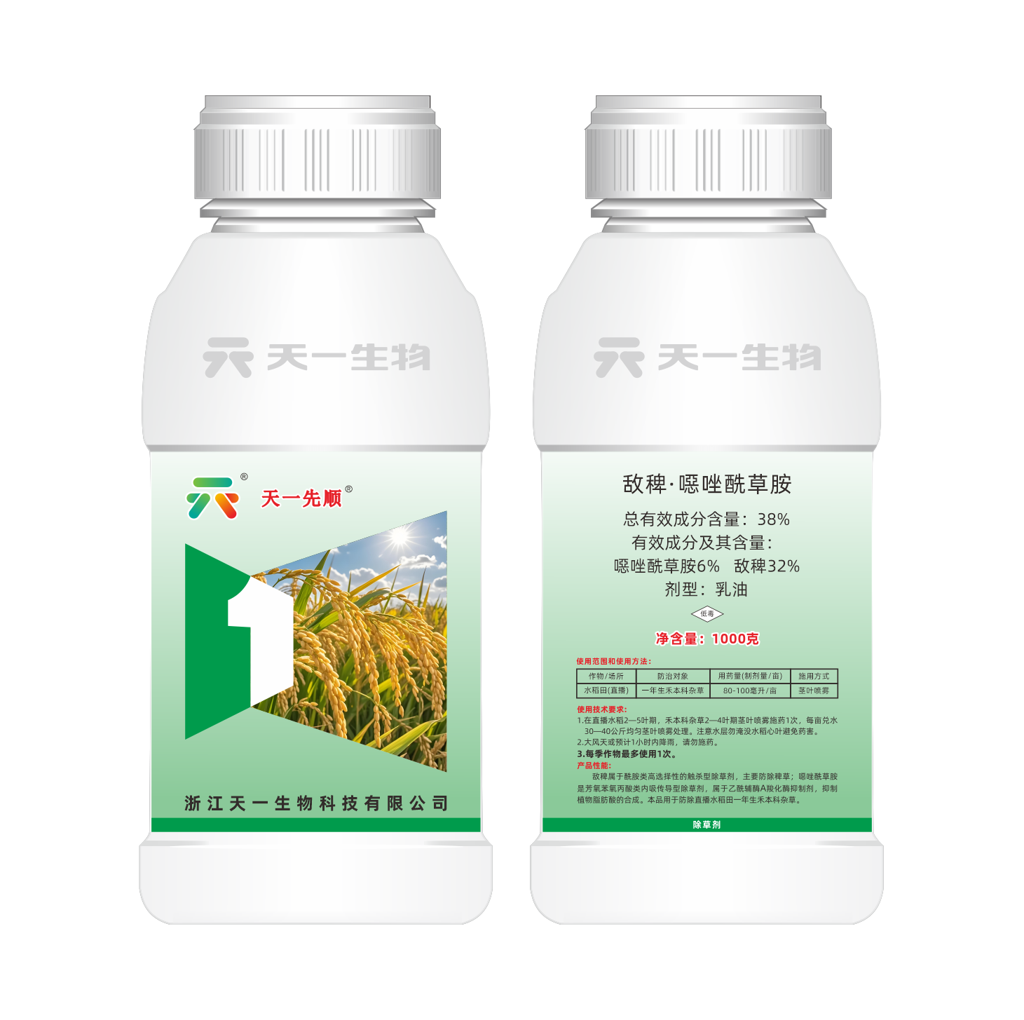 38%敌稗·噁唑酰草胺（天一先顺）EC