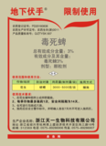 3%毒死蜱（地下伏手）GR