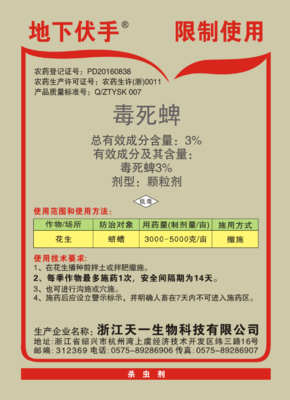 3%毒死蜱（地下伏手）GR