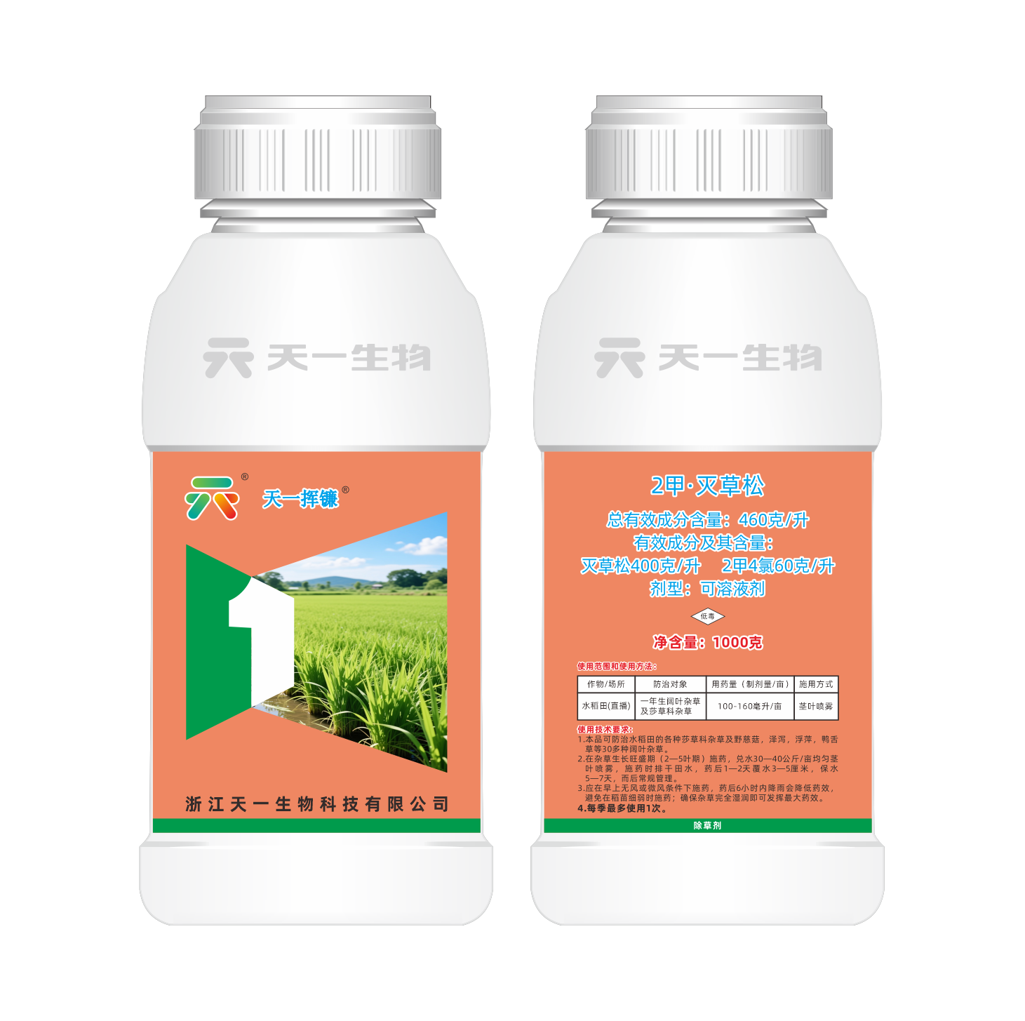 460克/升2甲·灭草松（天一挥镰）SL