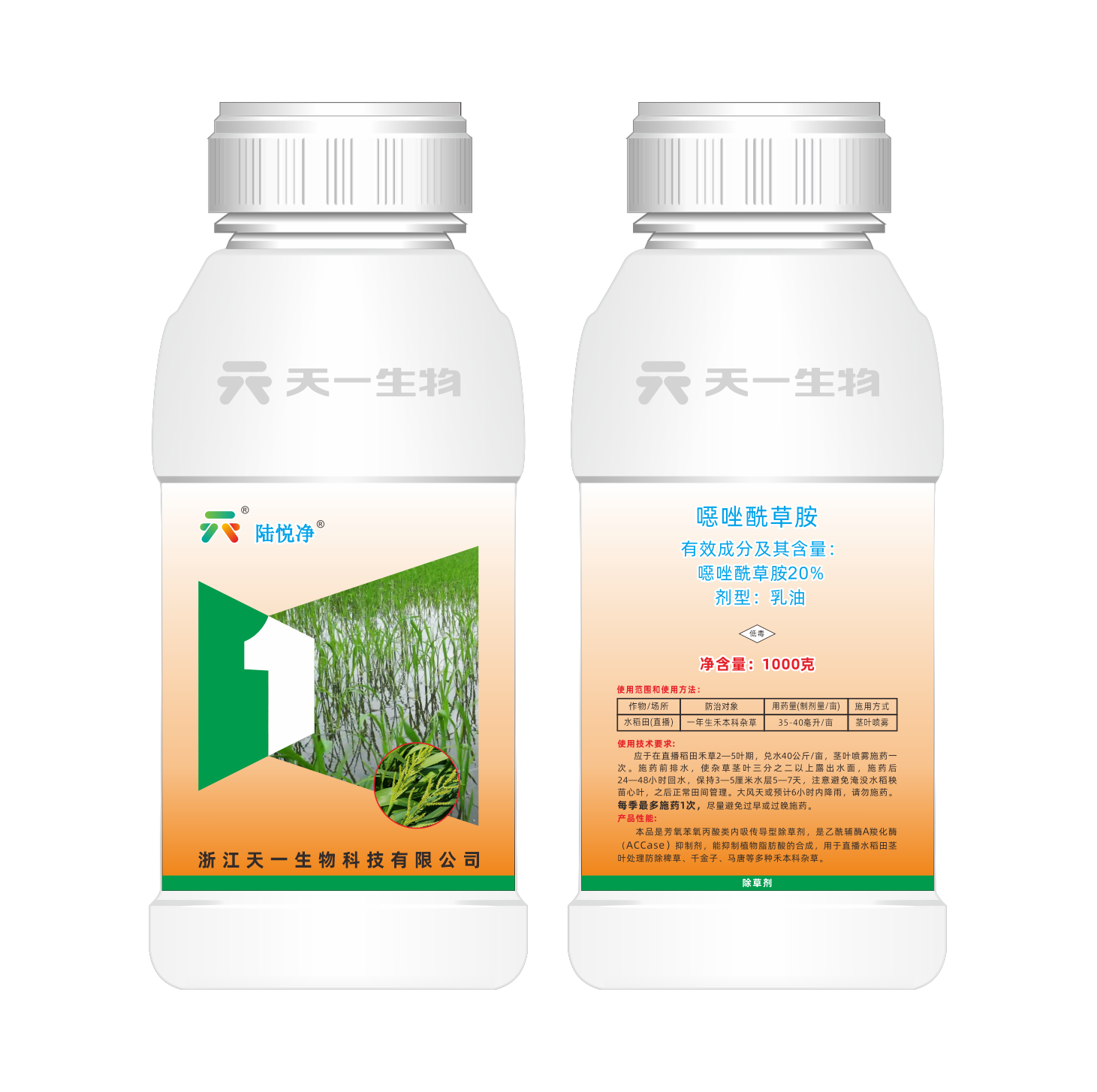 20%噁唑酰草胺 （陆悦净）EC