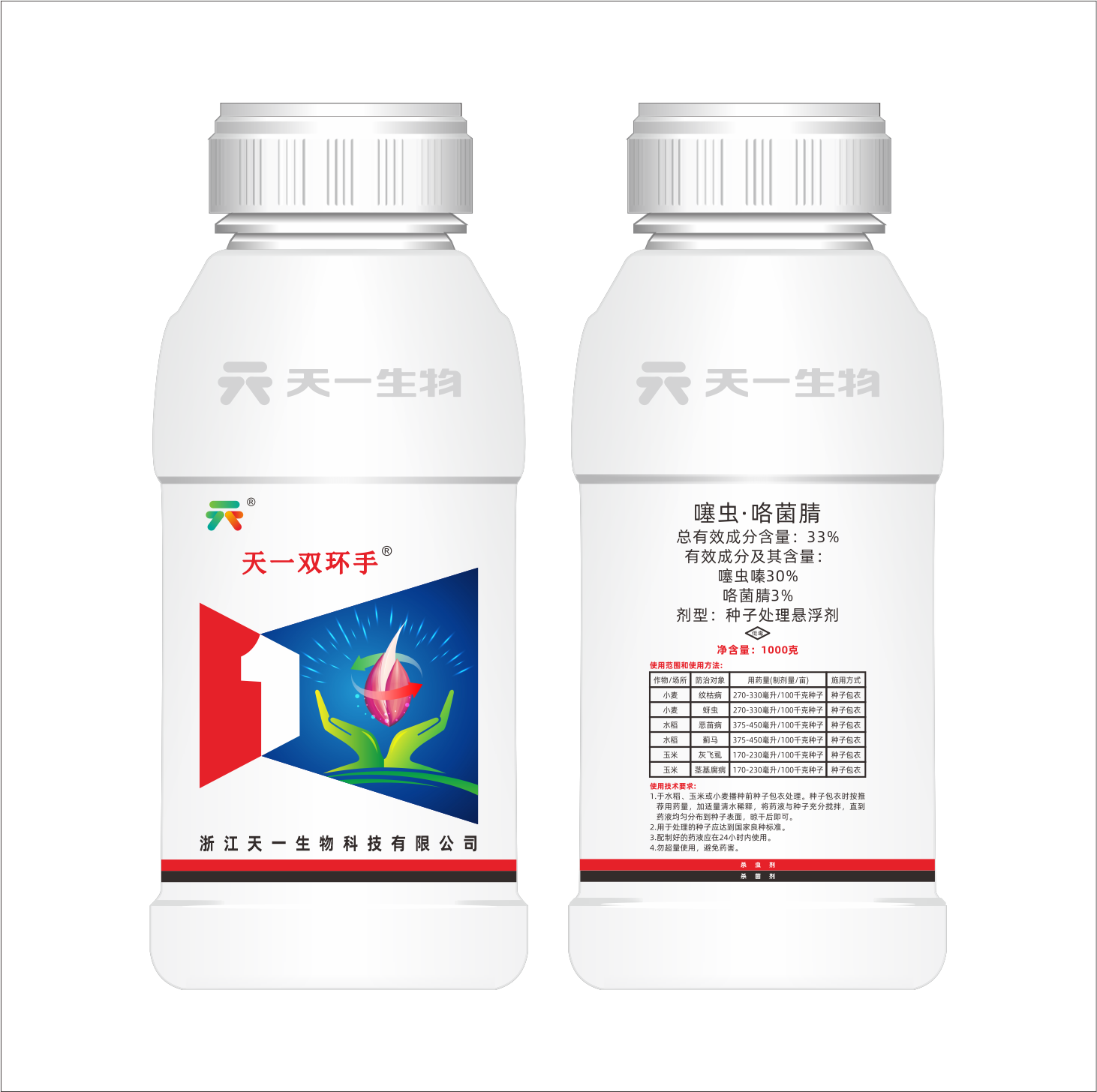33%噻虫·咯菌腈（天一双环手）FS