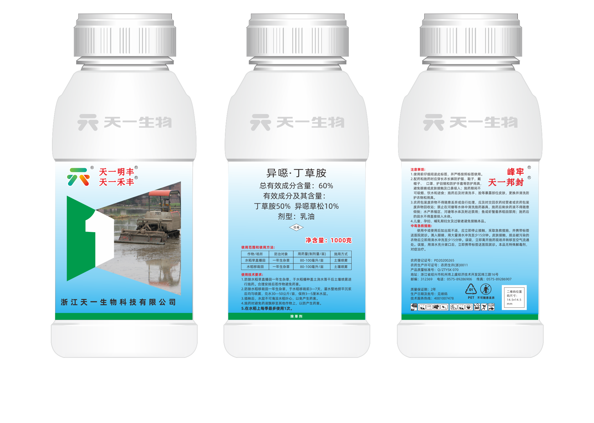60%异噁·丁（天一禾丰、天一明丰、峰牢、天一邦封）EC