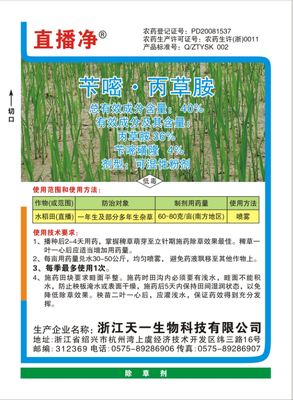 40%苄嘧•丙草胺（直播净）WP