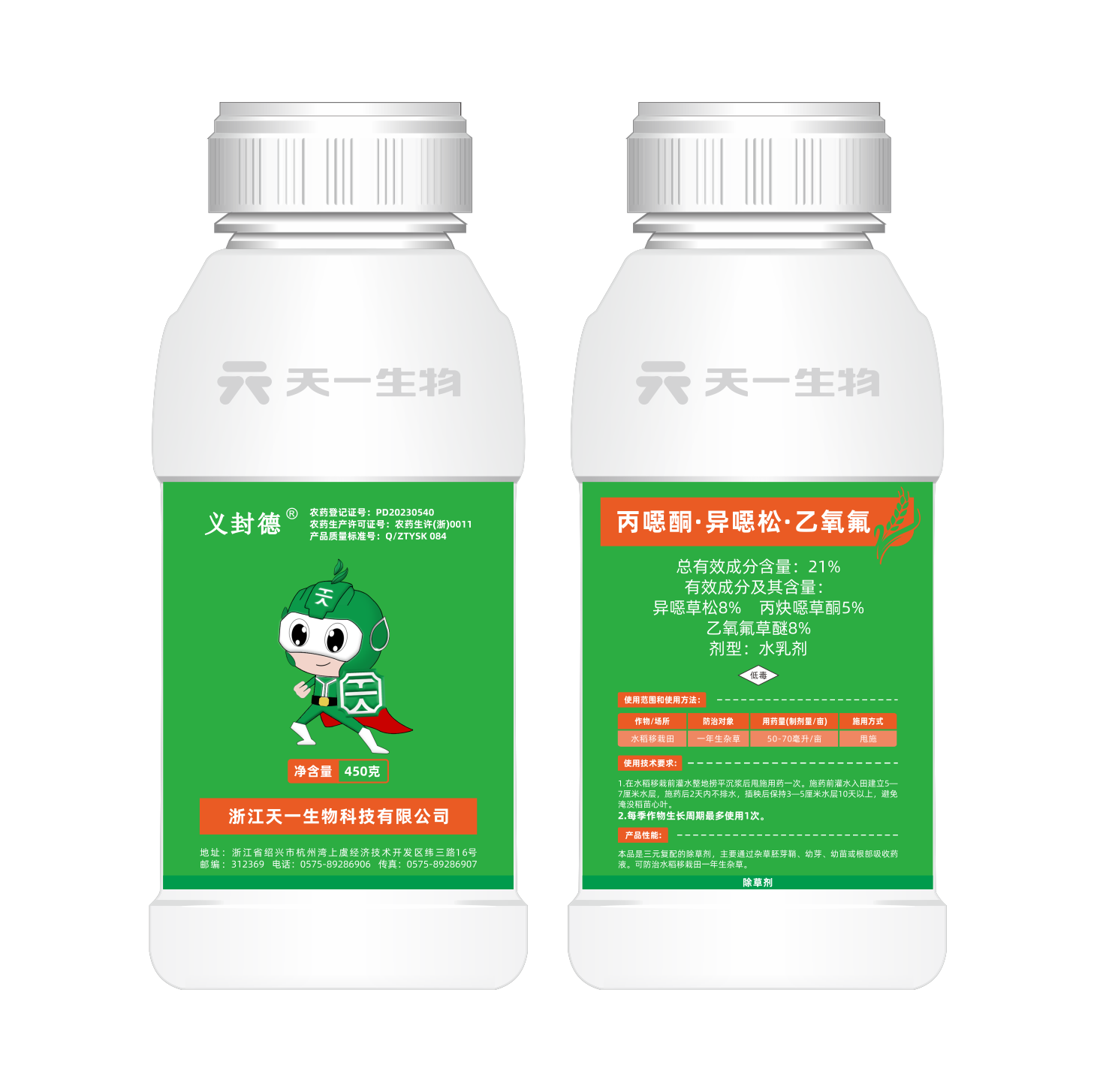 21%丙噁酮·异噁松·乙氧氟（义封德）EW
