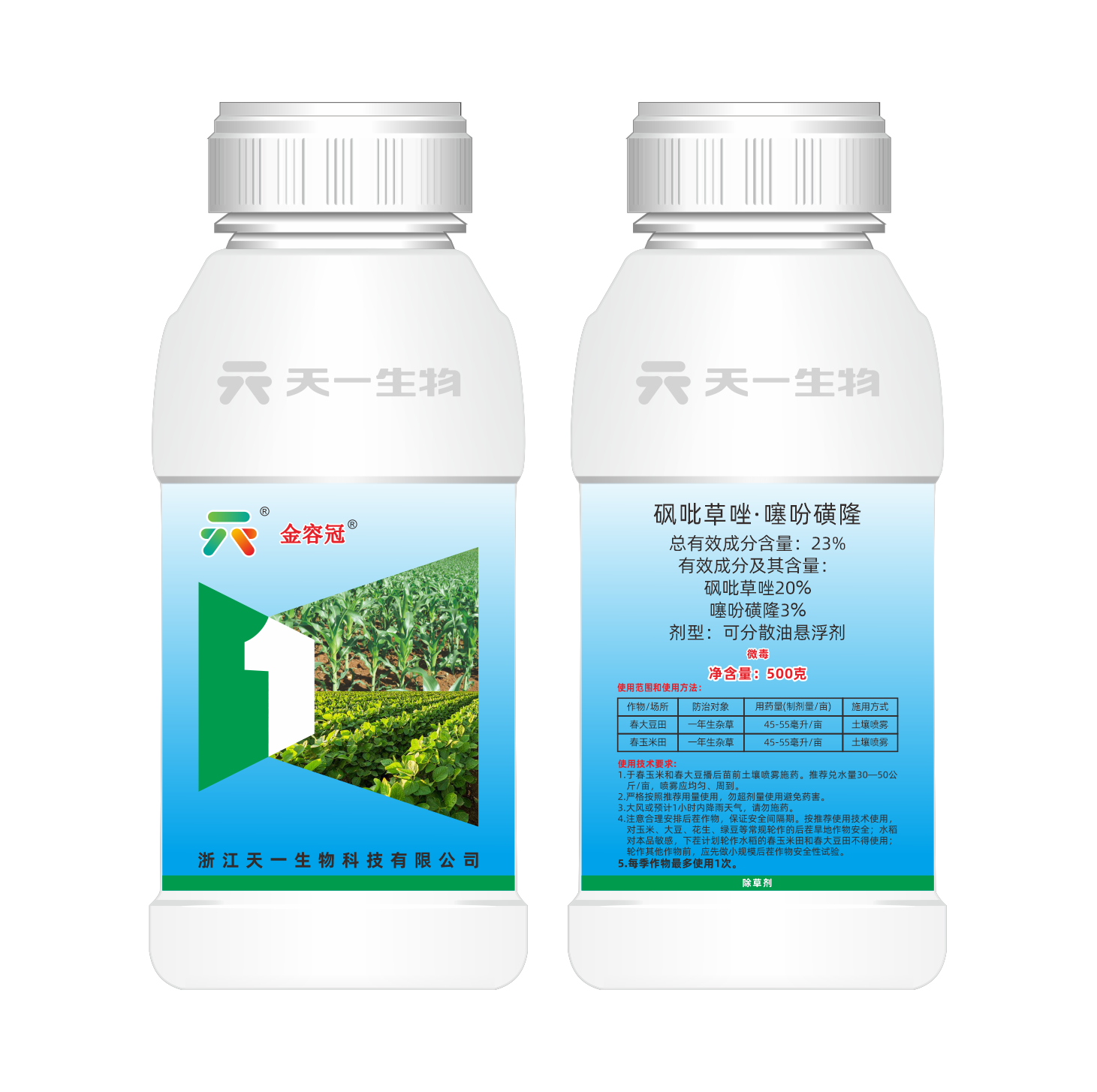 23%砜吡草唑·噻吩磺隆（金容冠）OD