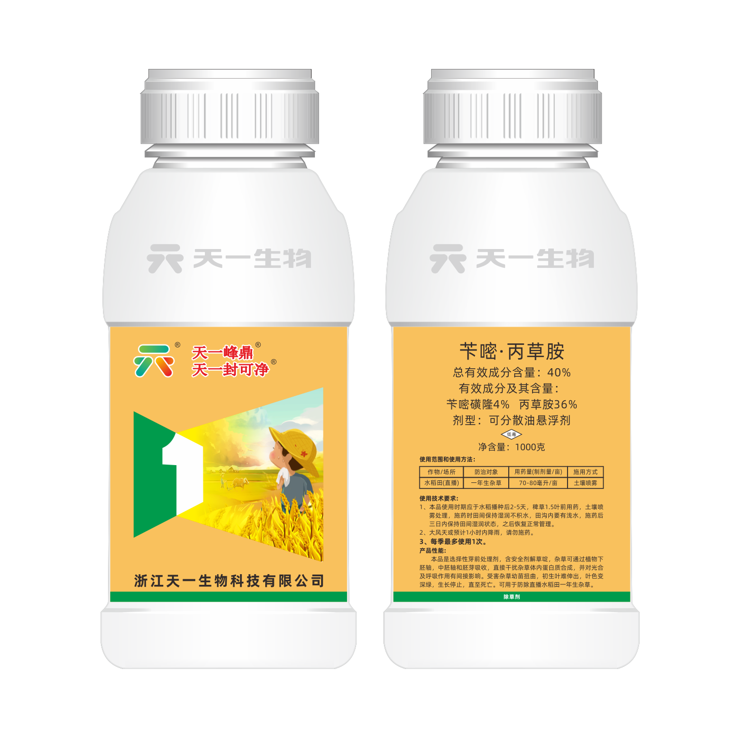 40%苄嘧·丙草胺（天一封可净、天一峰鼎）OD