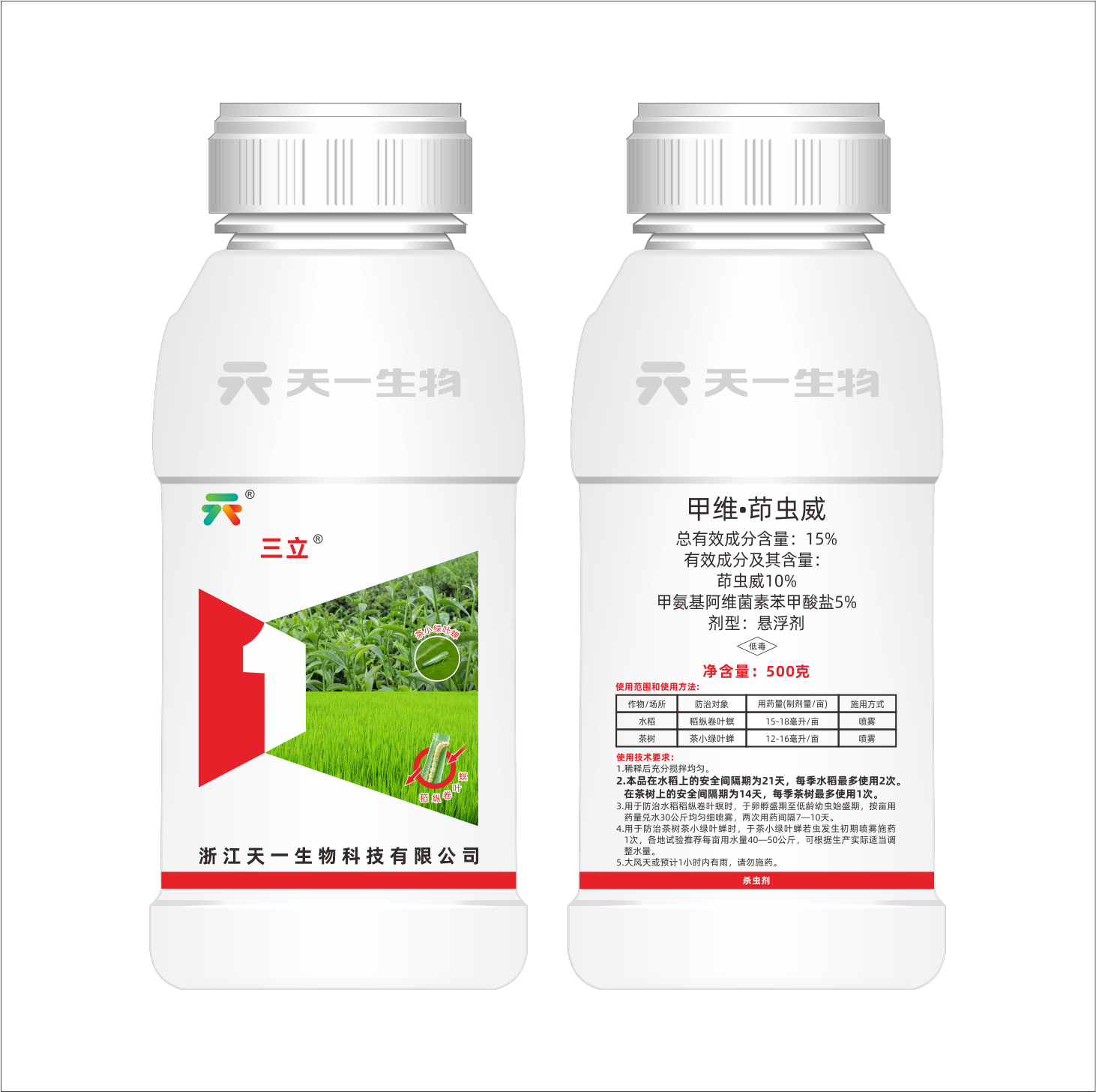 15%甲维•茚虫威（三立）SC