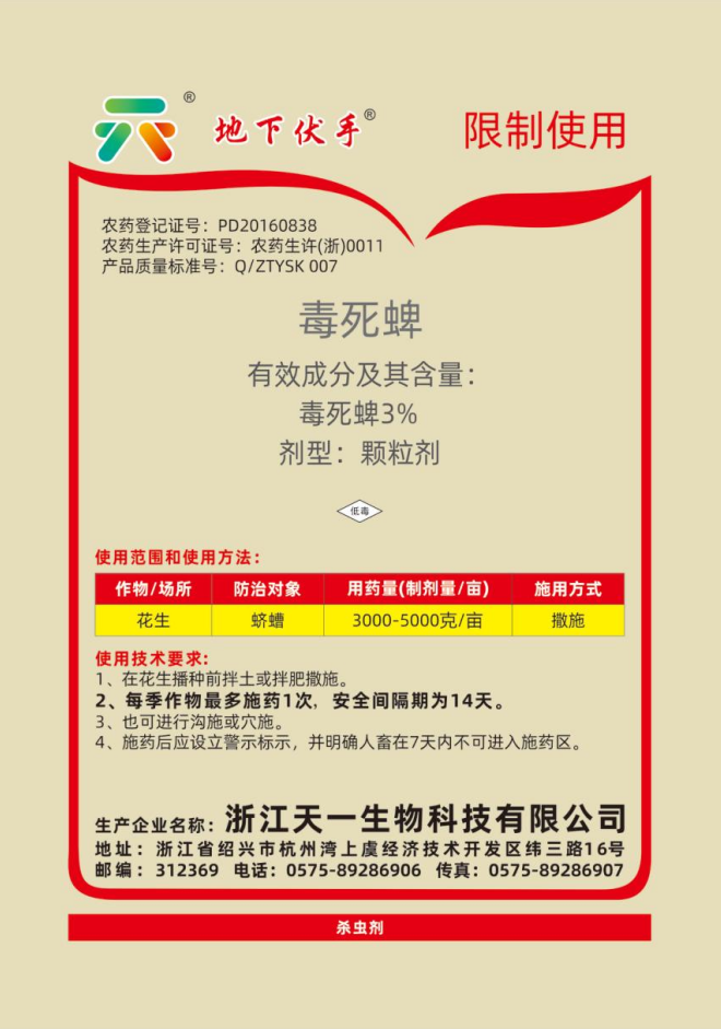 3%毒死蜱（地下伏手）GR