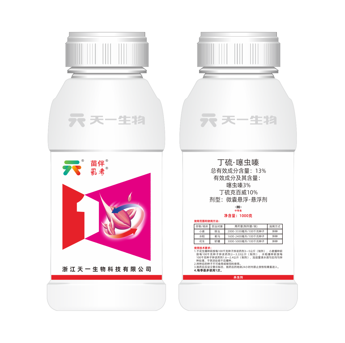 13%丁硫·噻虫嗪（苗伴、虱考）ZC