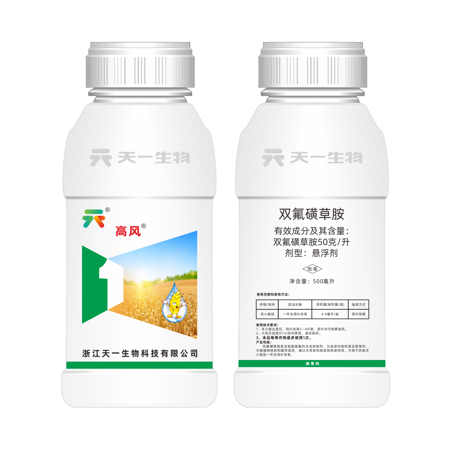 50克/升双氟磺草胺（高风）SC
