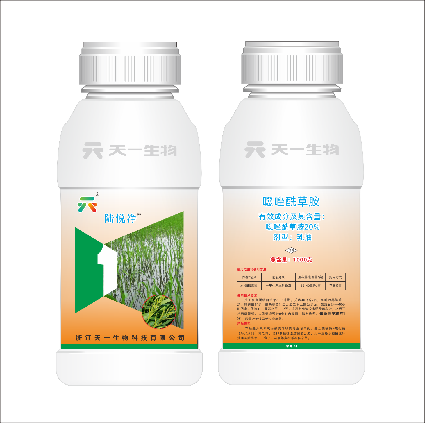 20%噁唑酰草胺 （陆悦净）EC