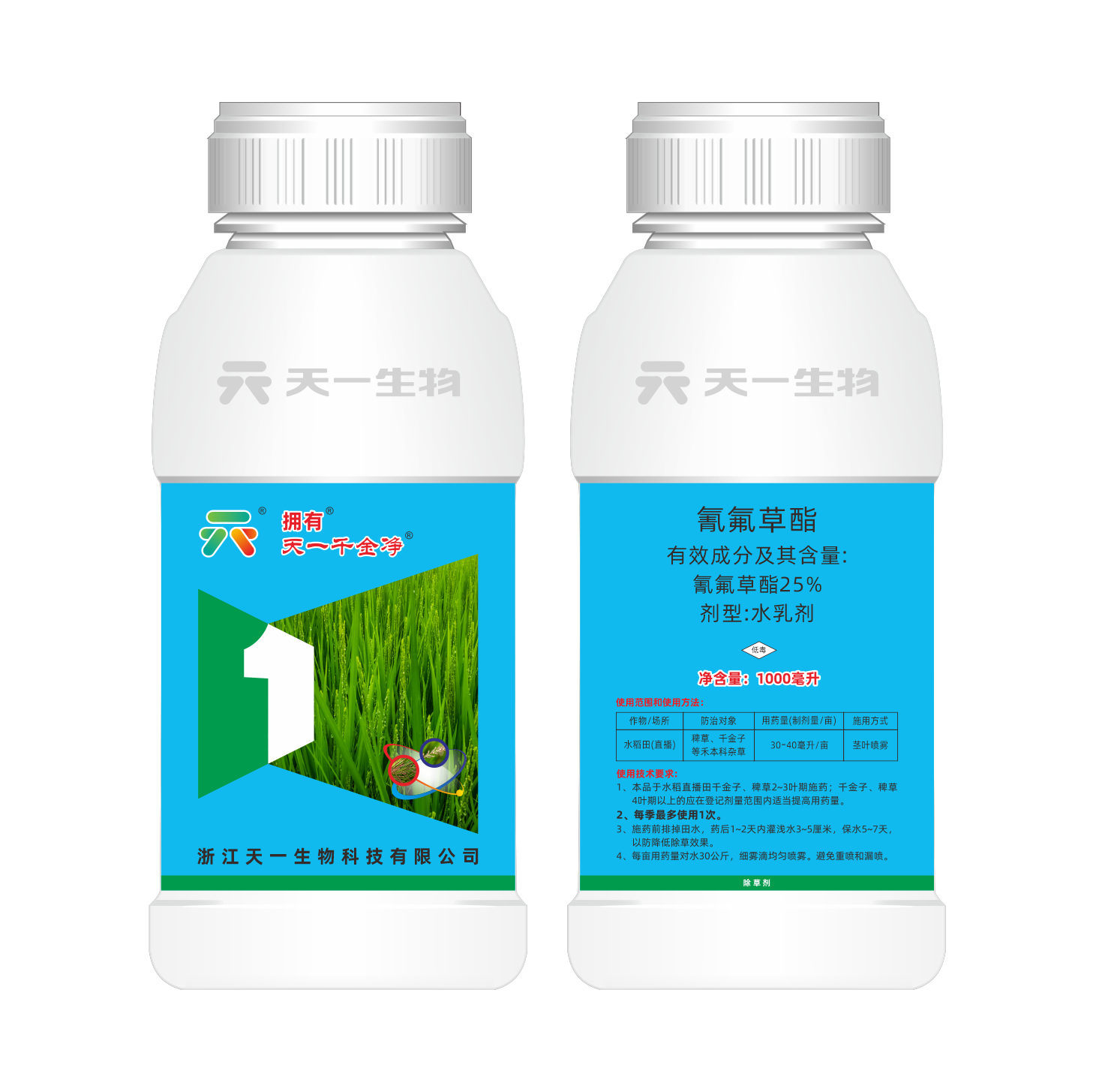 25%氰氟草酯（天一千金净、拥有）EW