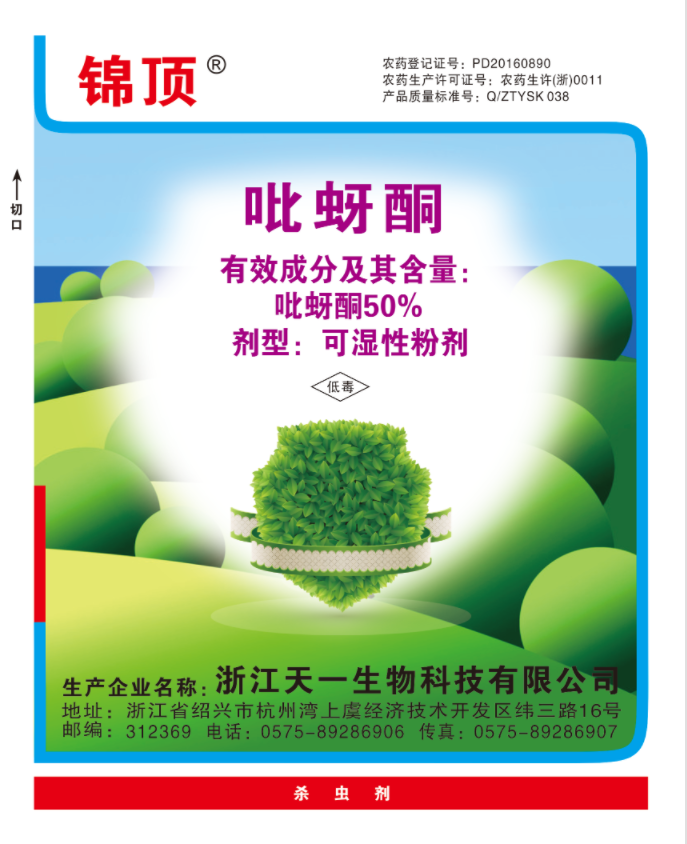 50%吡蚜酮（锦顶）WP