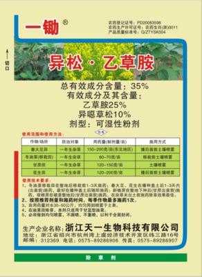 35%异松•乙草胺（一锄）WP
