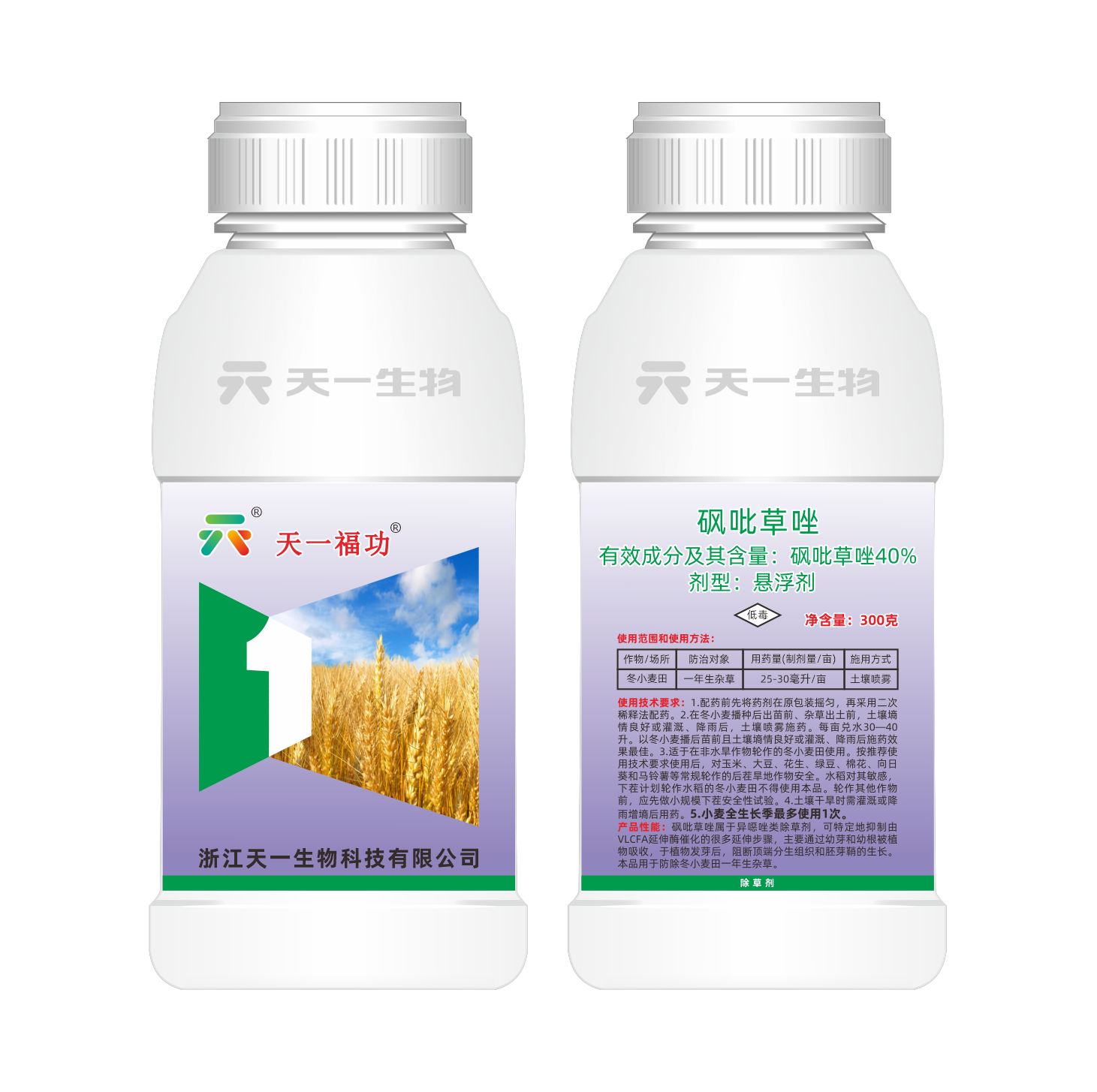 40%砜吡草唑（天一福功）SC