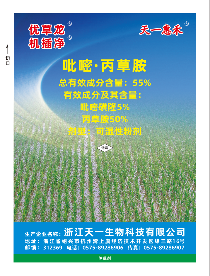 55%吡嘧•丙草胺（优草龙、机插净、天一惠禾）WP
