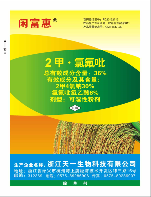 36%2甲• 氯氟吡（闲富惠）WP