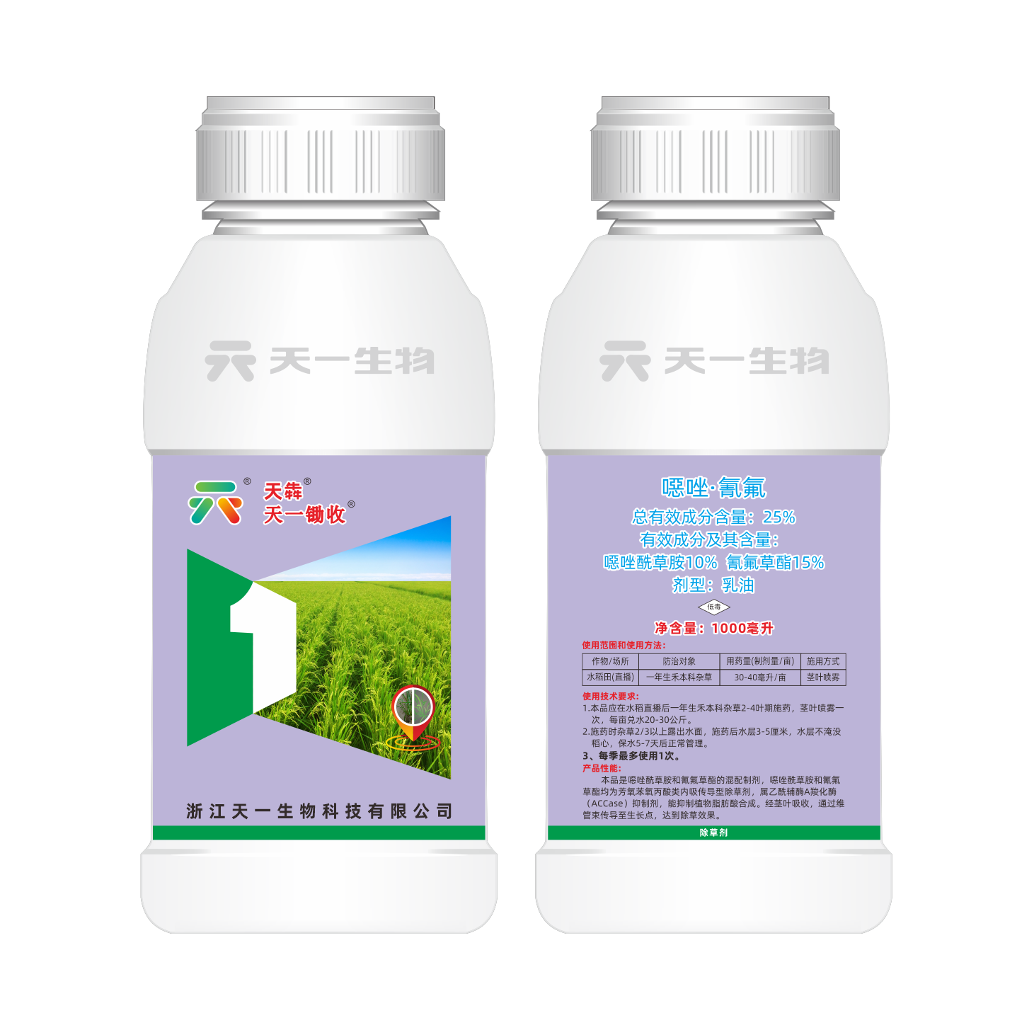 25%噁唑·氰氟（天一锄收、天犇）EC