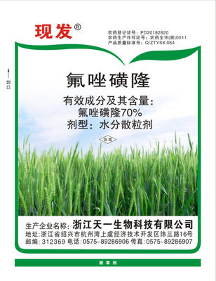 70%氟唑磺隆（现发）WDG