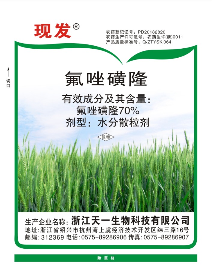 70%氟唑磺隆（现发）WDG