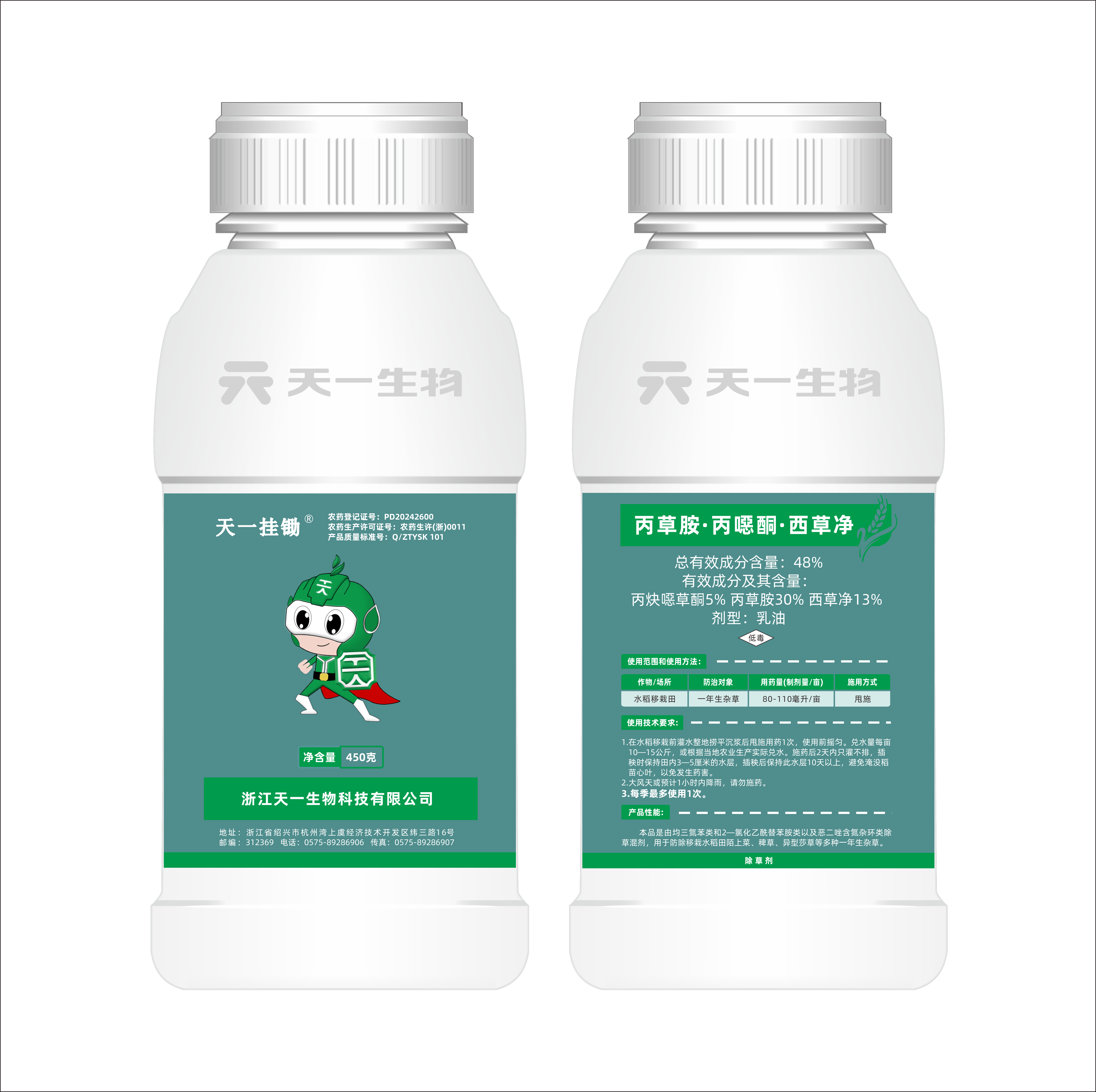 48%丙草胺·丙噁酮·西草净（天一挂锄） 乳油