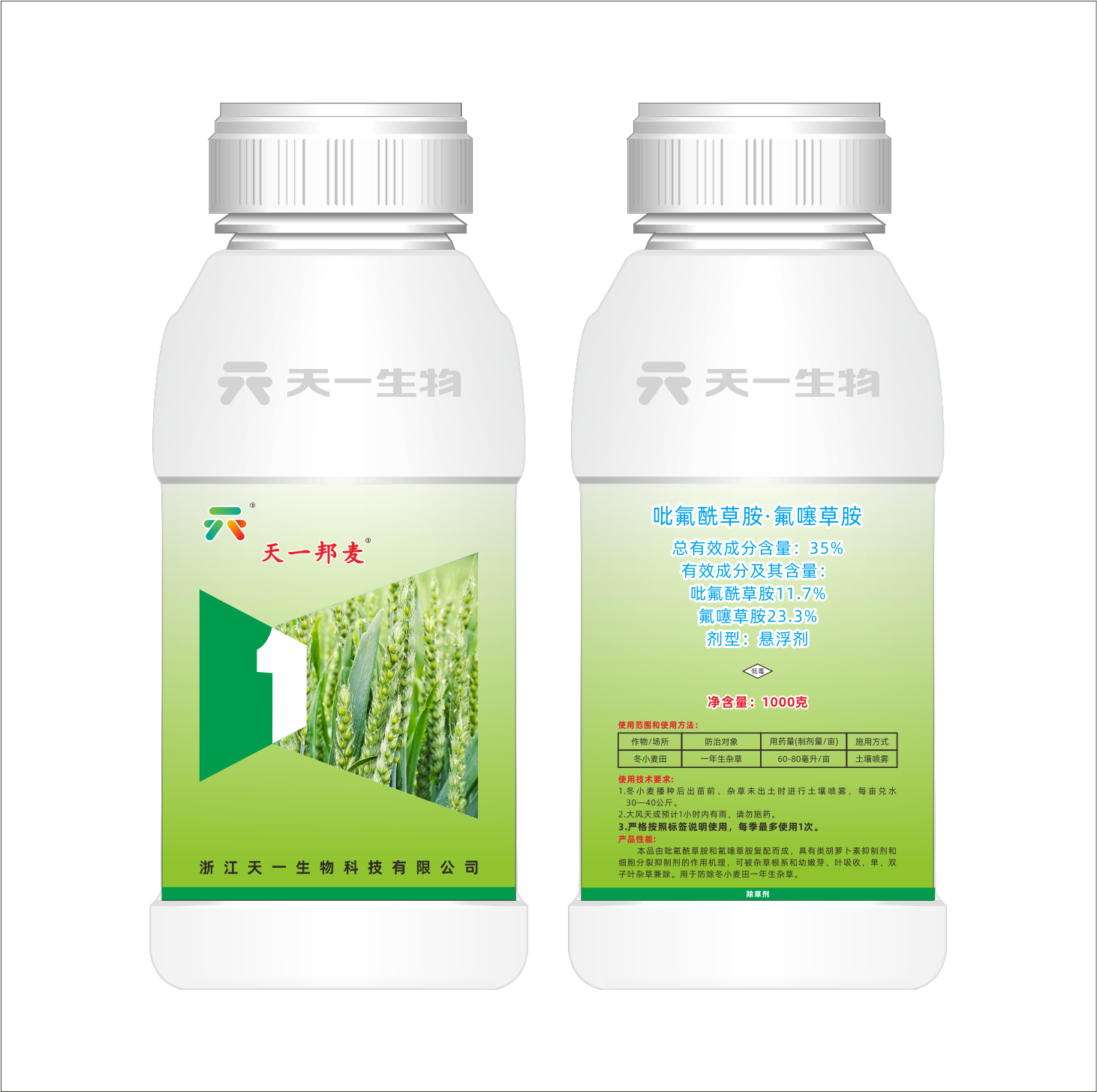 35%吡氟酰草胺·氟噻草胺（天一邦麦）SC