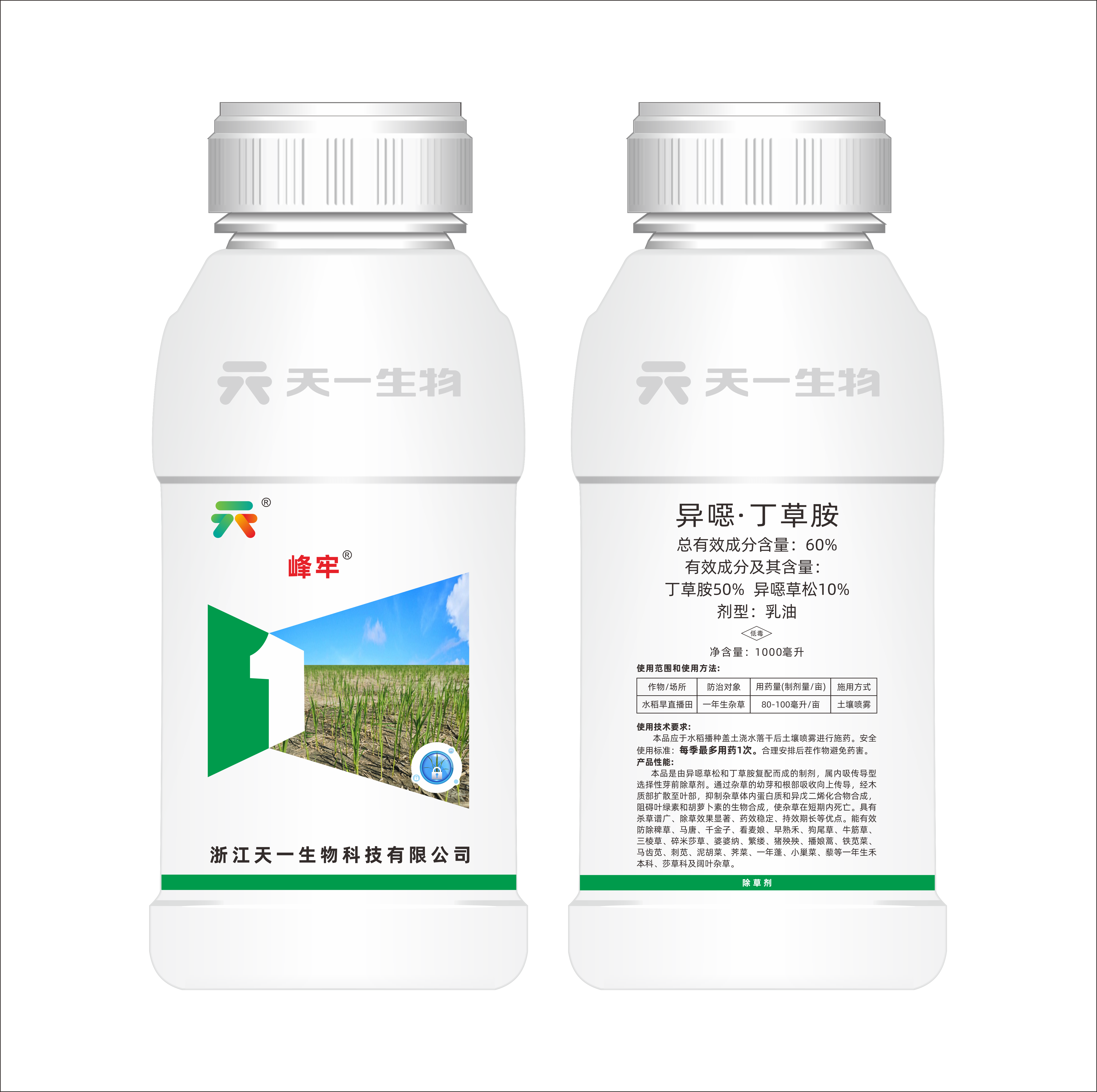 60%异噁·丁草胺（峰牢）EC