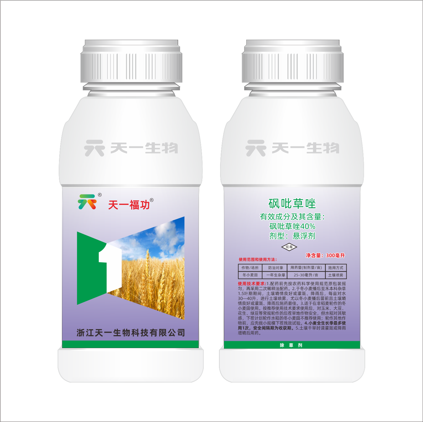 40%砜吡草唑（天一福功）SC